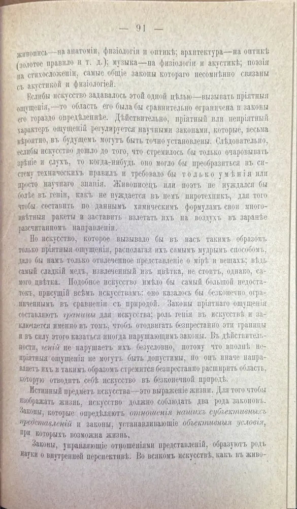 Исскуство съ социологической точки зръния (347) - Книга