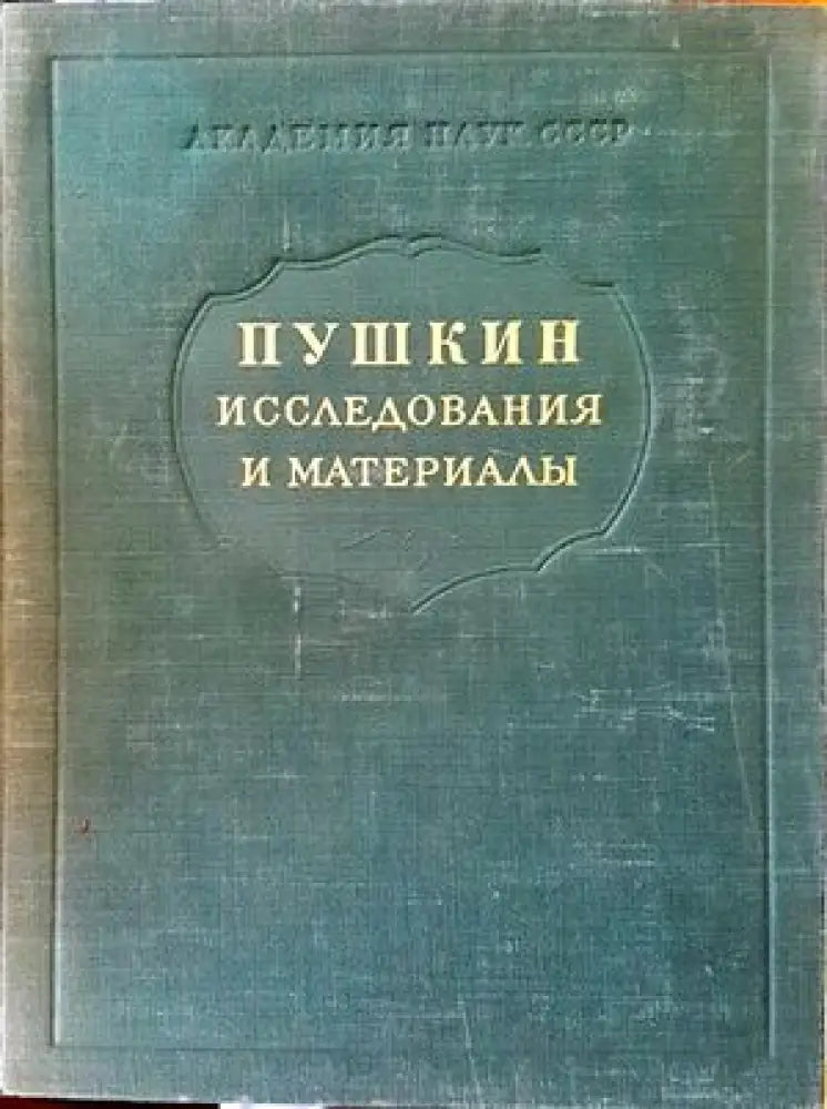 Исследования и материалы - Книги