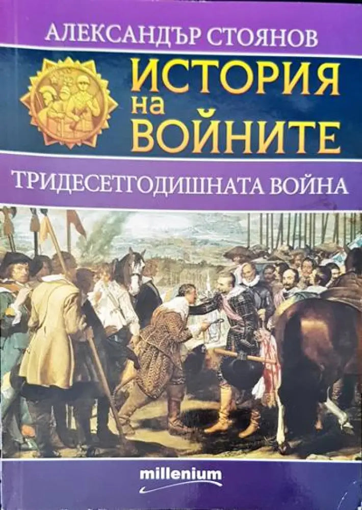 Истината за историята (1073)