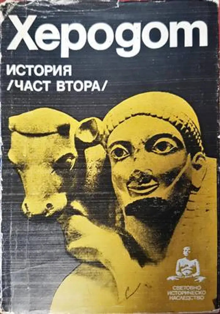 История. Част 2 - Книги