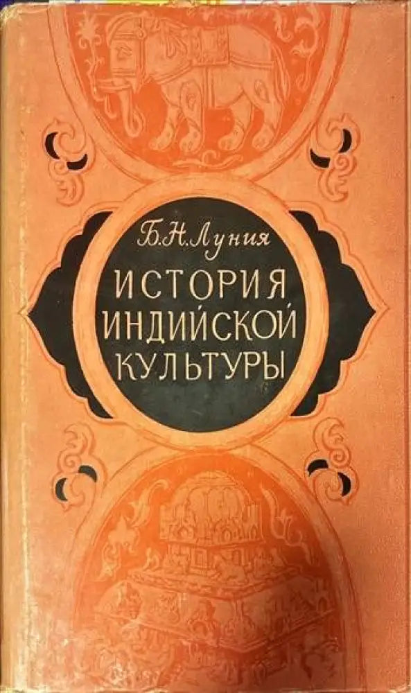 История индийской культуры - Книги