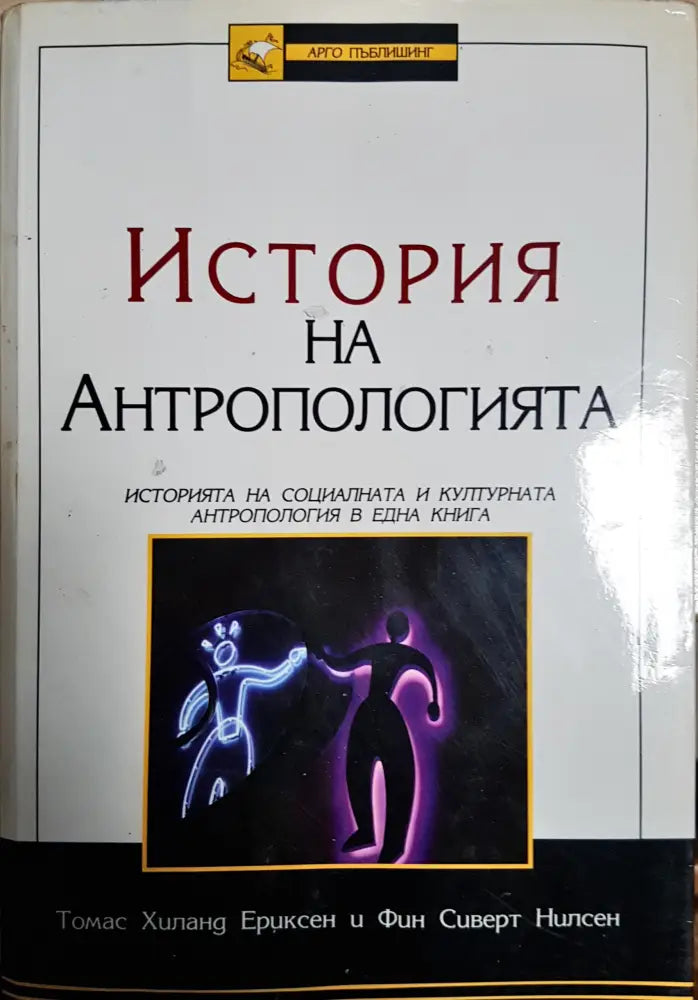 История на антропологията - Книги