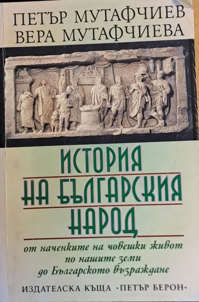 История на българския народ (785)