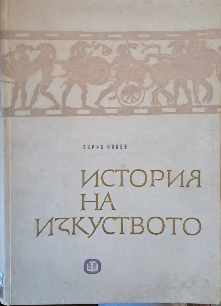 История на изкуството (1010)