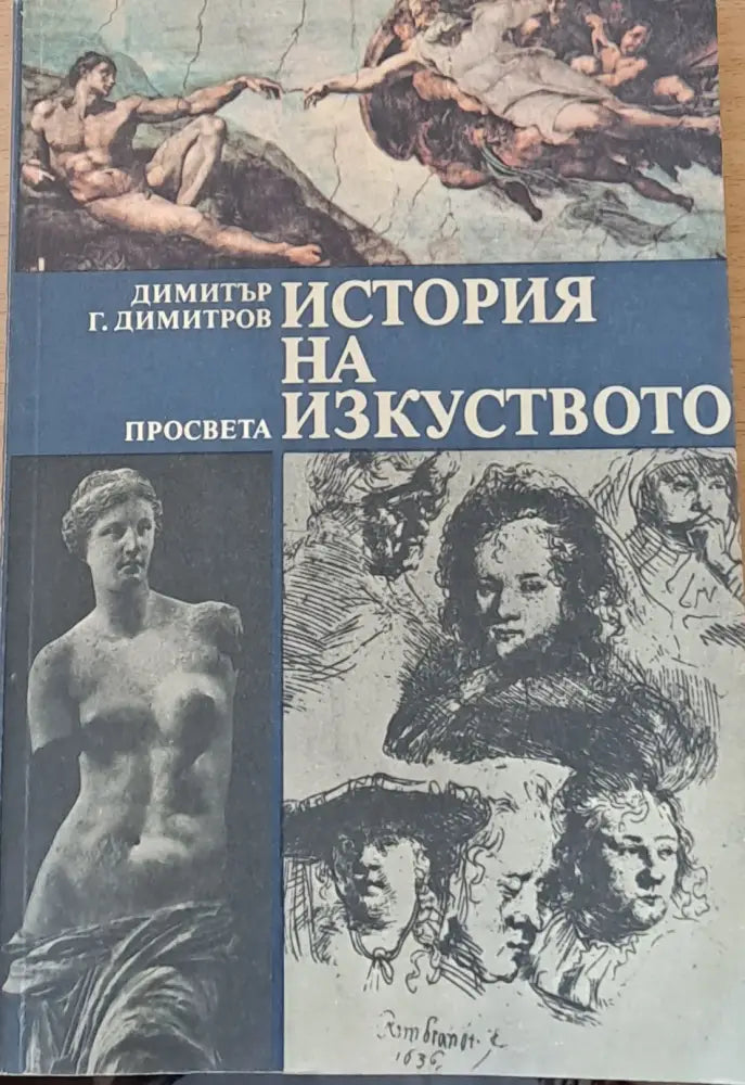 История на изкуството (222)