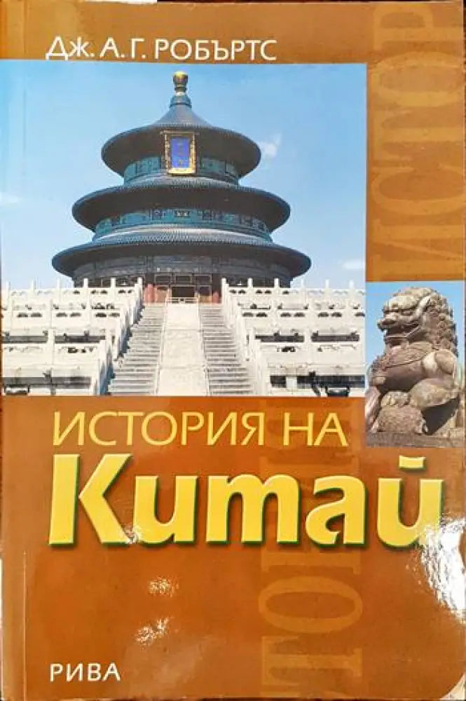 История на Китай - Книги
