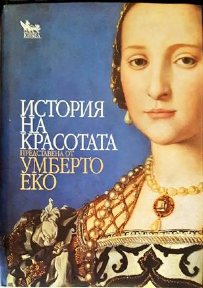 История на красотата - Книги