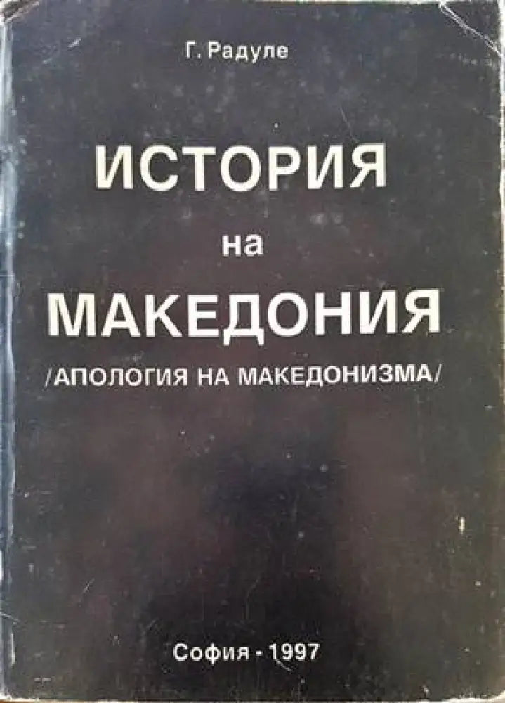 История на Македония - Книги