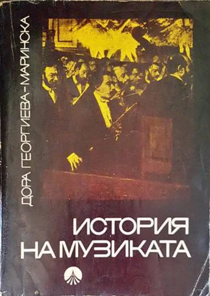 История на музиката (2713)