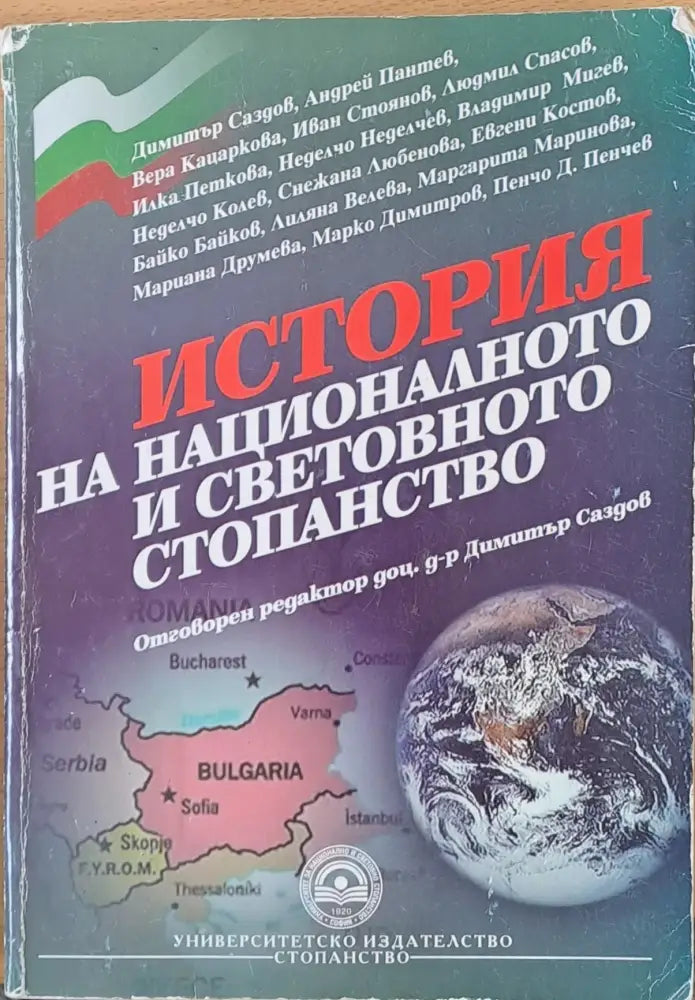 История на националното и световното стопанство (45)