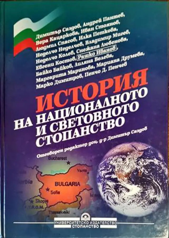 История на националното и световното стопанство (995)