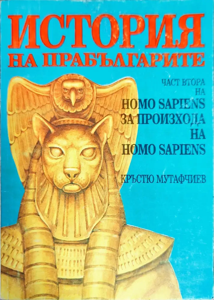 История на прабългарите (1860)
