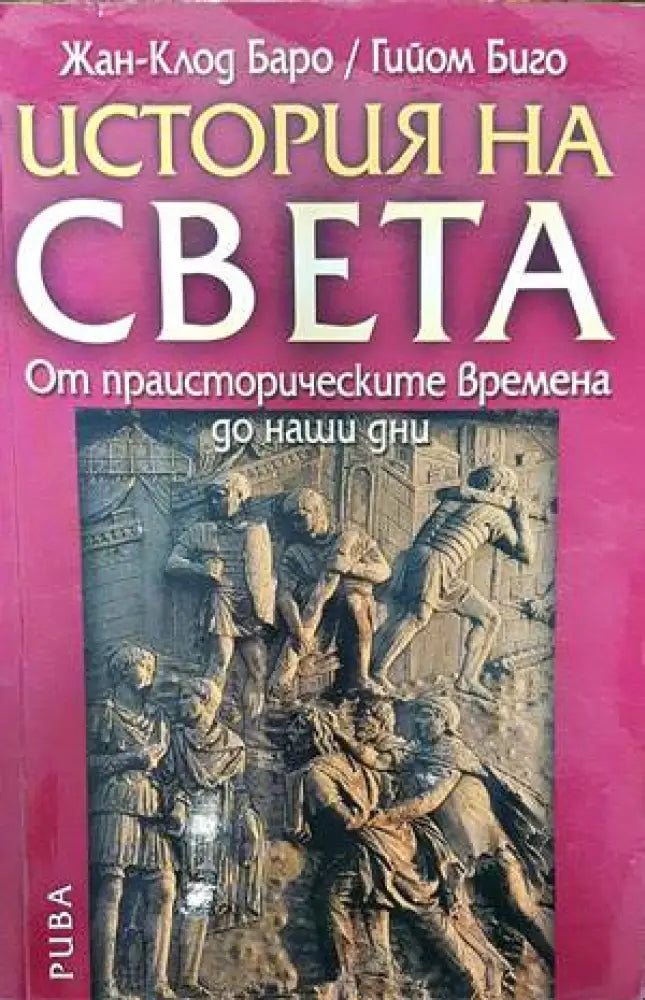 История на света (2749)