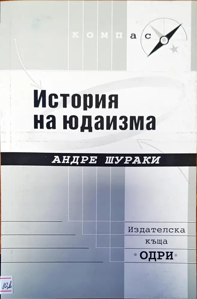 История на юдаизма - Книги