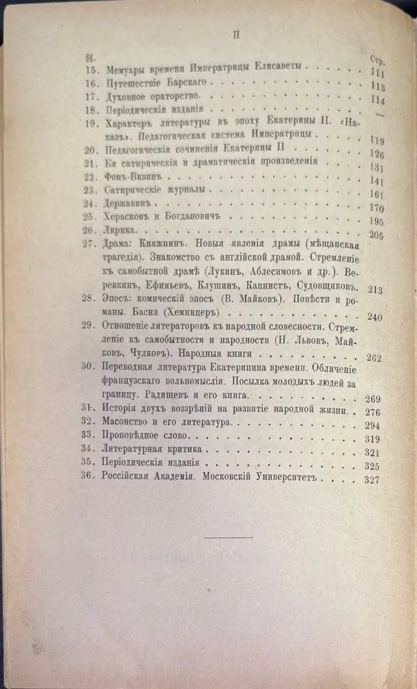История. Русской словесности, древной и новой (163)