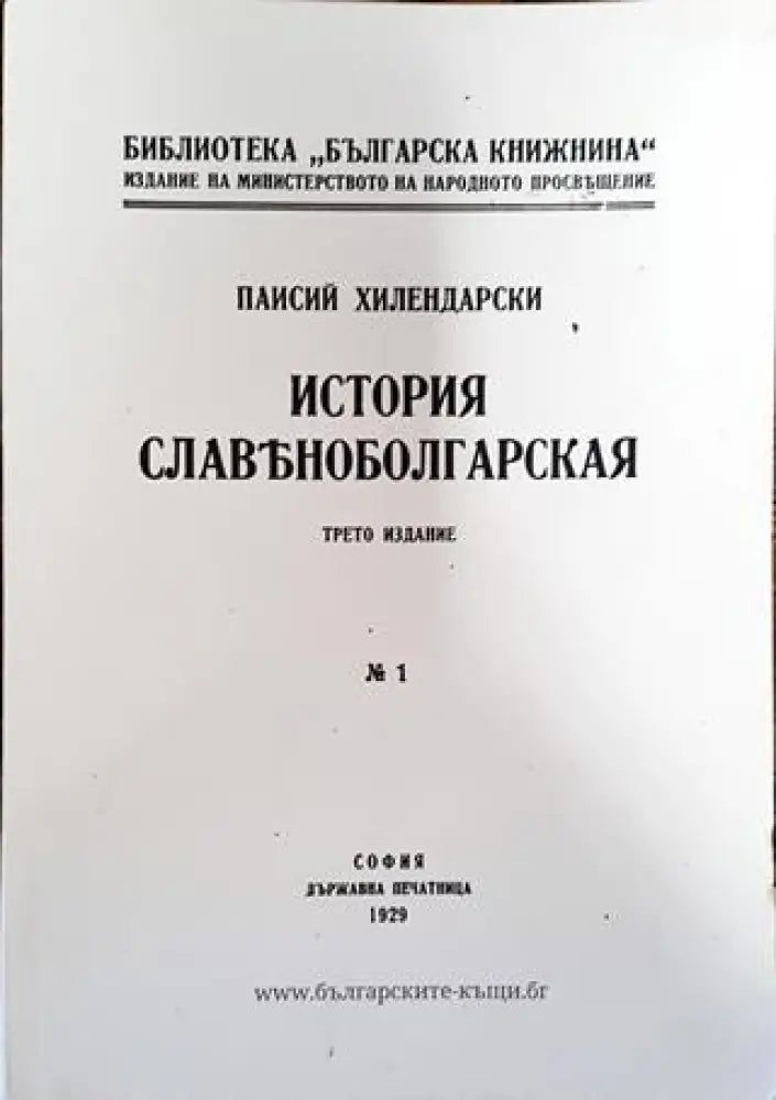 История славяноболгарская (3566) - Книга