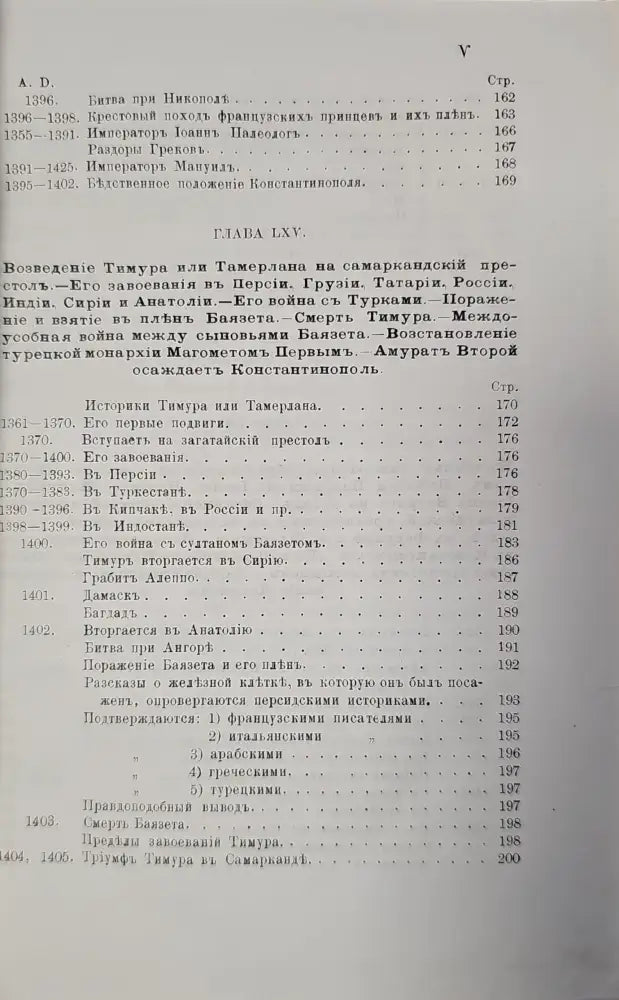 История упадка и разрушения. Част VII (145)
