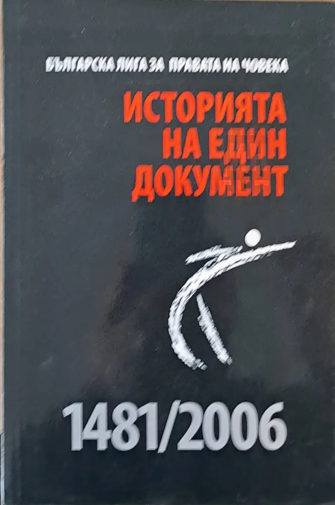 Историята на един документ 1481/2006 - Книги
