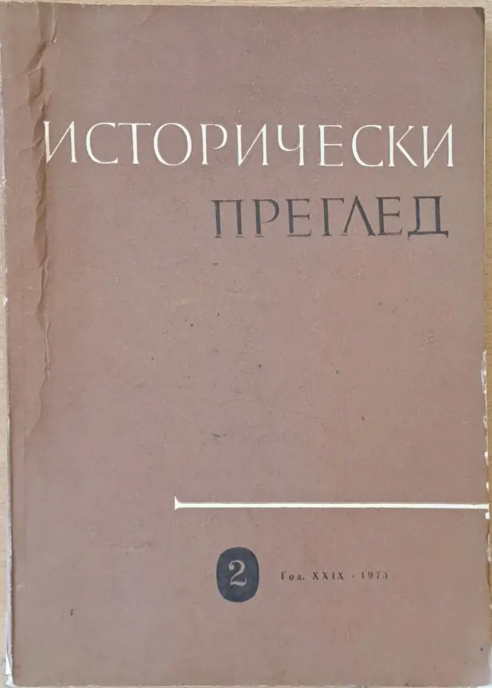 Исторически преглед книжка 2 - Книги