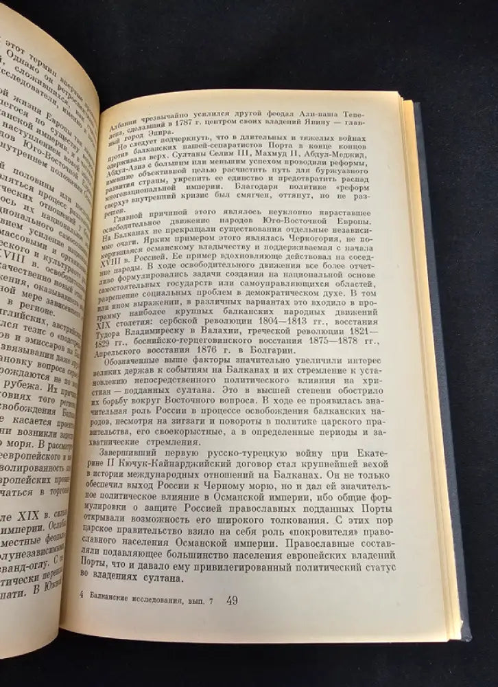 Исторические и историко-культурные процессы на Балканах. Балканские исследования Вып. 7 (2176) - Книга