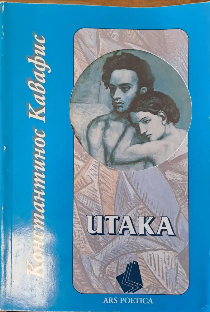 Итака (41) - Книга