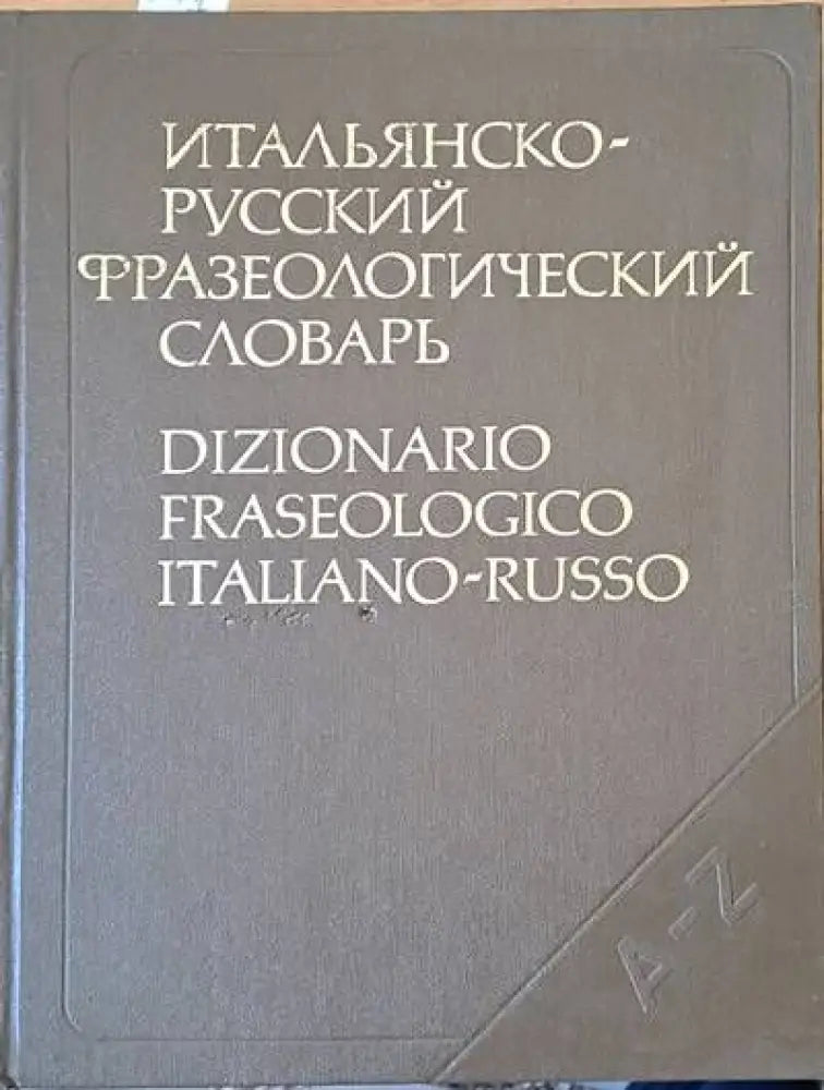 Итальянско-русский фразеологический словарь - Книги