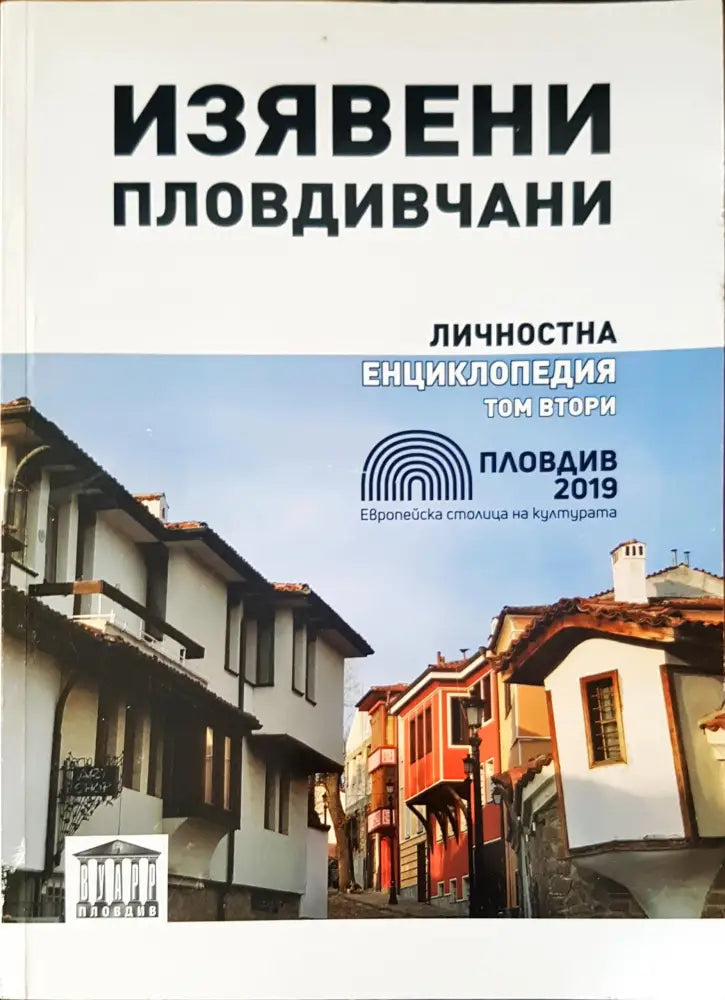 Изявени пловдивчани - Книги