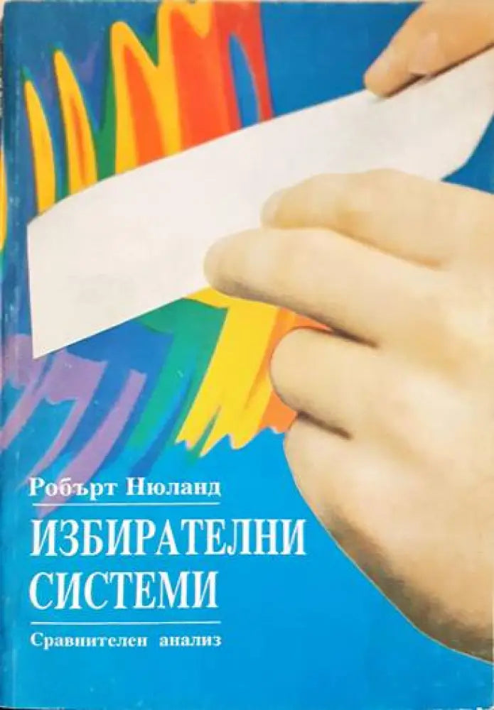 Избирателни системи - Книги