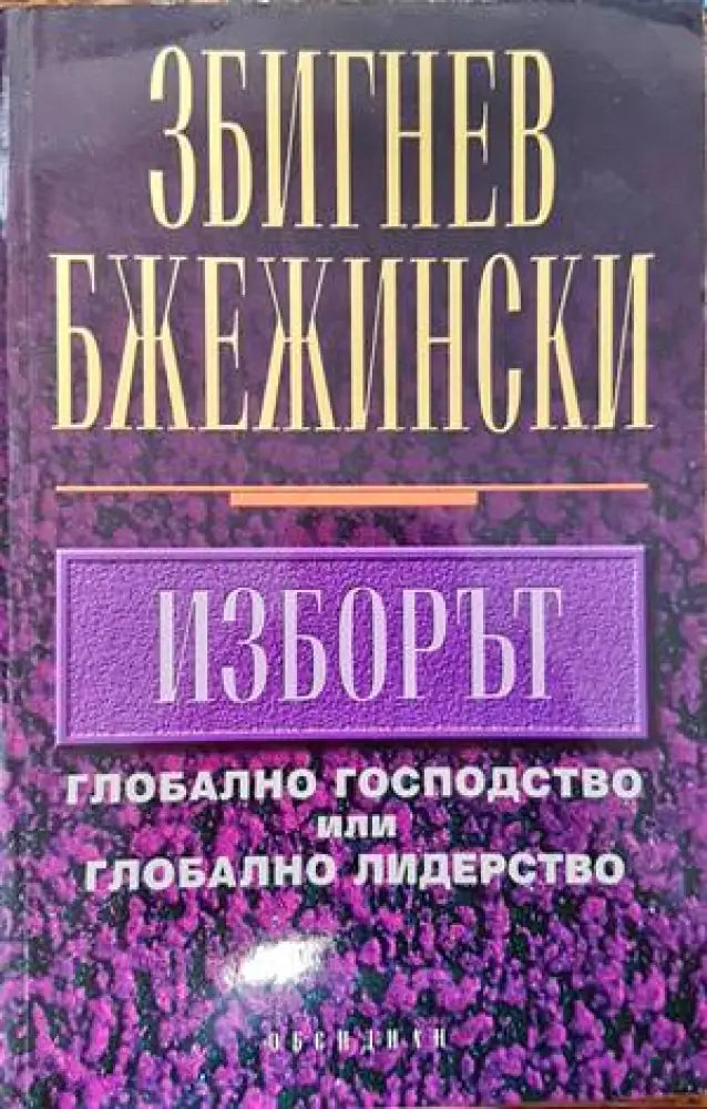 Изборът (1510) - Книга