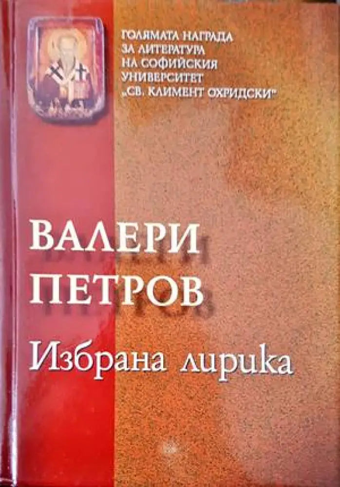 Избрана лирика - Книги