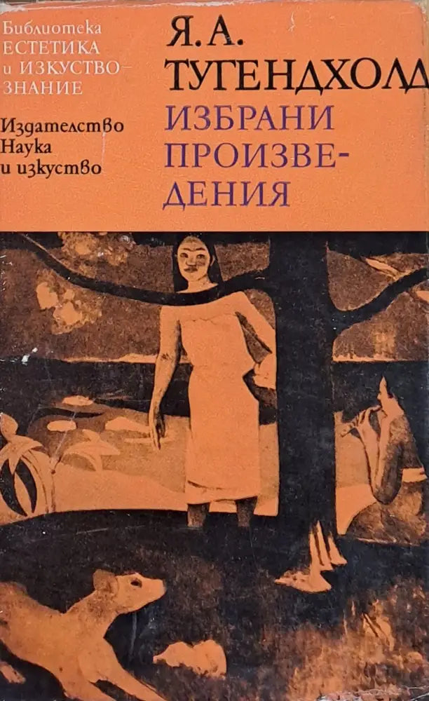 Избрани произведения (396)