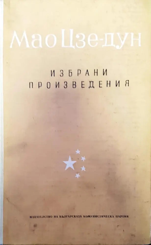 Избрани произведения (565)