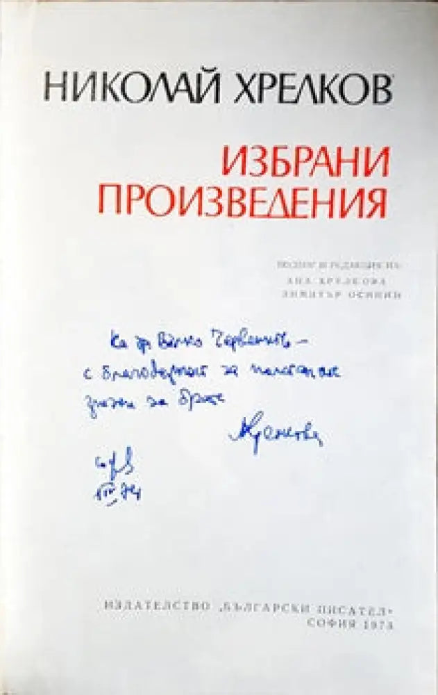 Избрани произведения (841)