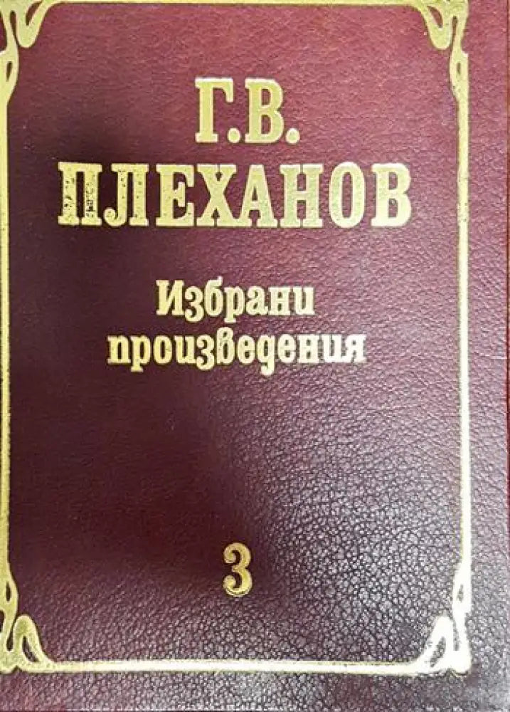 Избрани произведения (899)