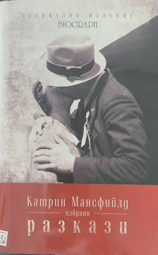 Избрани разкази (22) - Книга