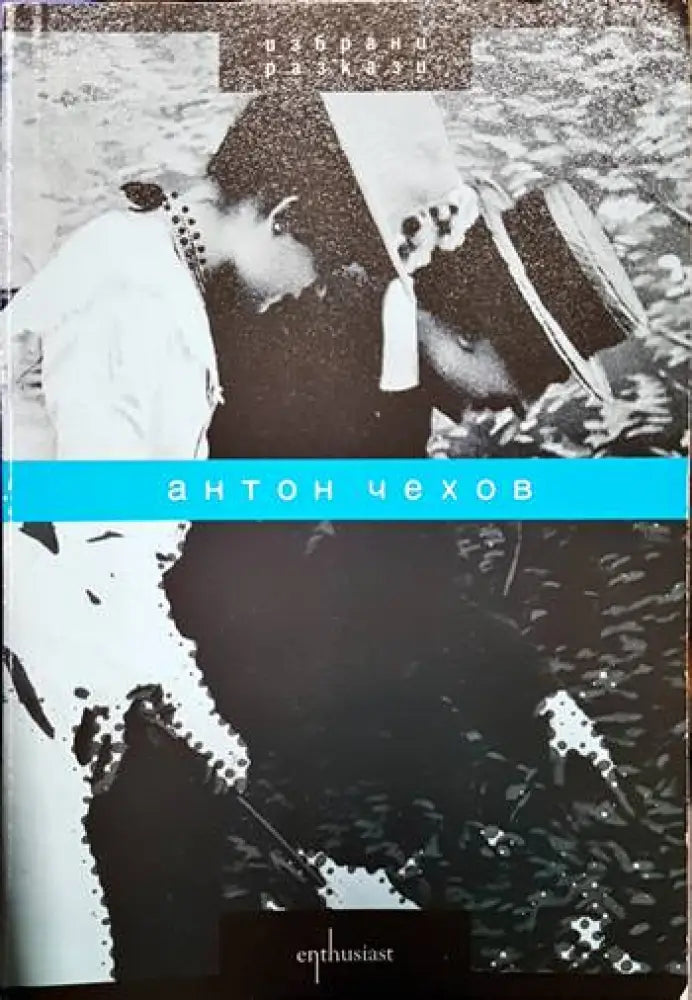 Избрани разкази (3761) - Книга