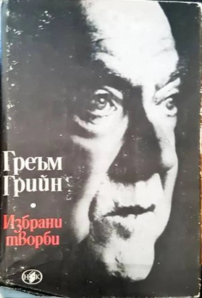 Избрани творби (1229) - Книга