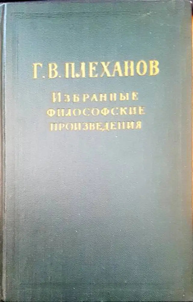 Избранные философские произведения (289)