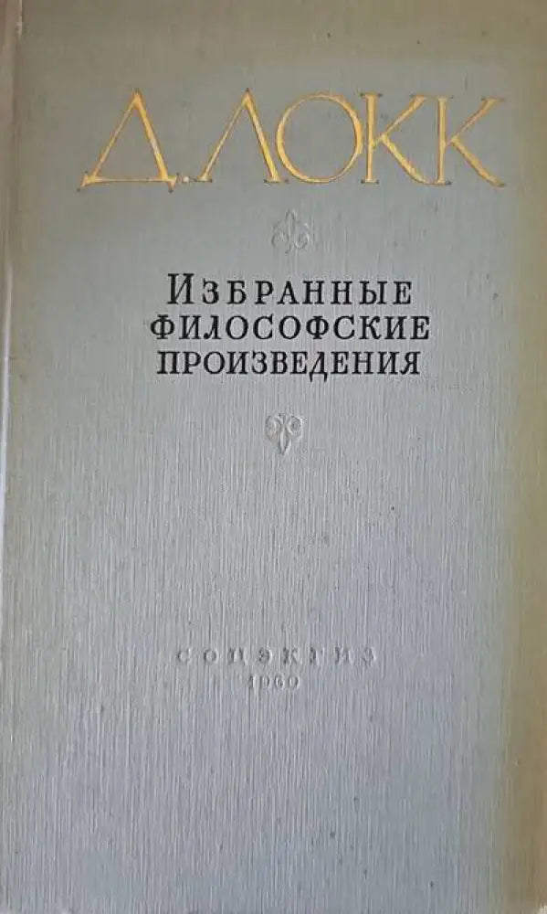 Избранные философские произведения (294)