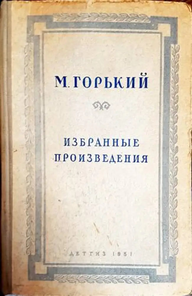 Избранные произведения (437)