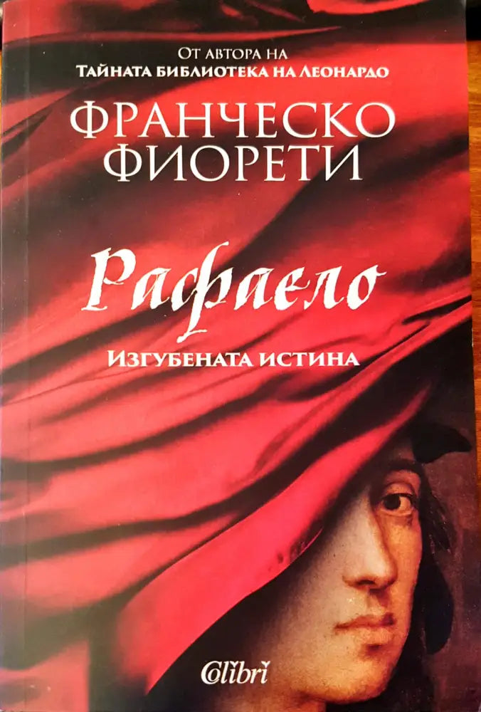 Изгубената истина - Книги