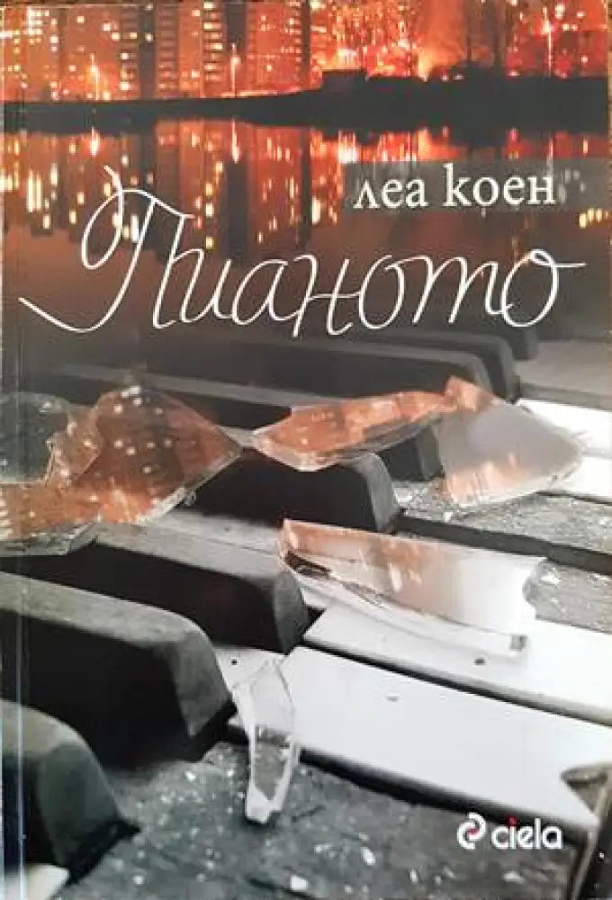 Изходът (1025) - Книга