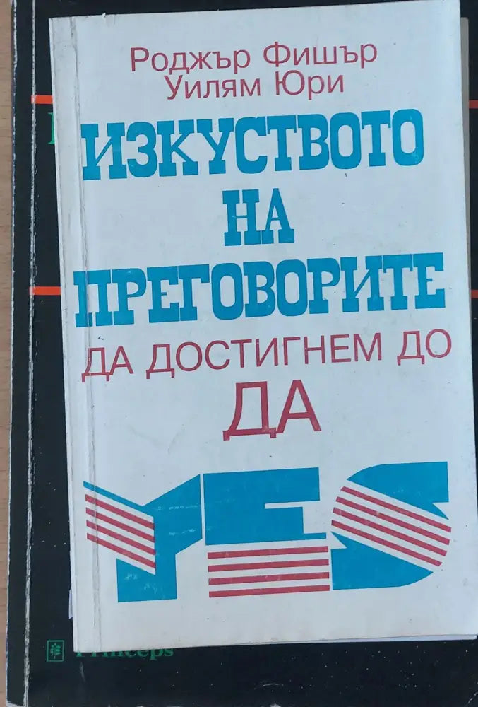 Изкуството да продаваш за да успееш - Книги
