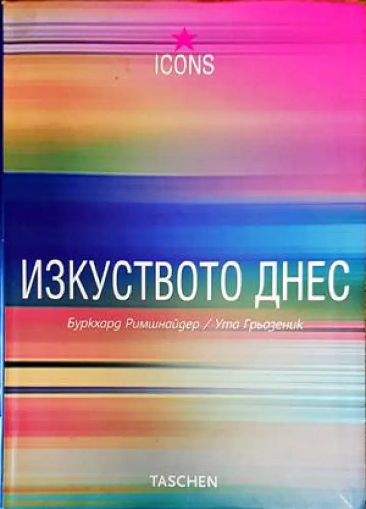 Изкуството днес - Книги