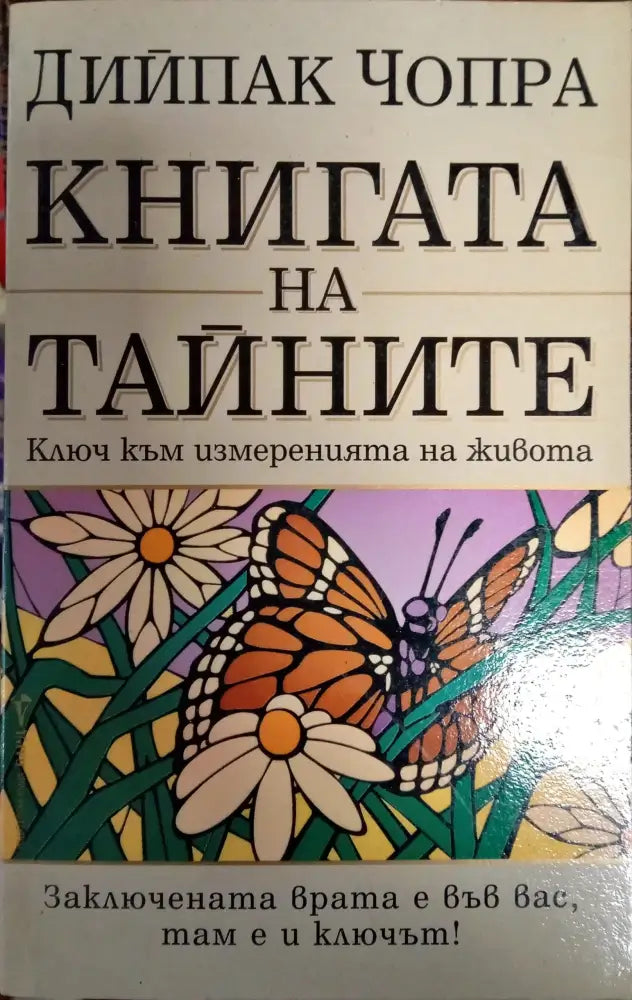 Излекувай дома си от отрицателни енергии - Книги