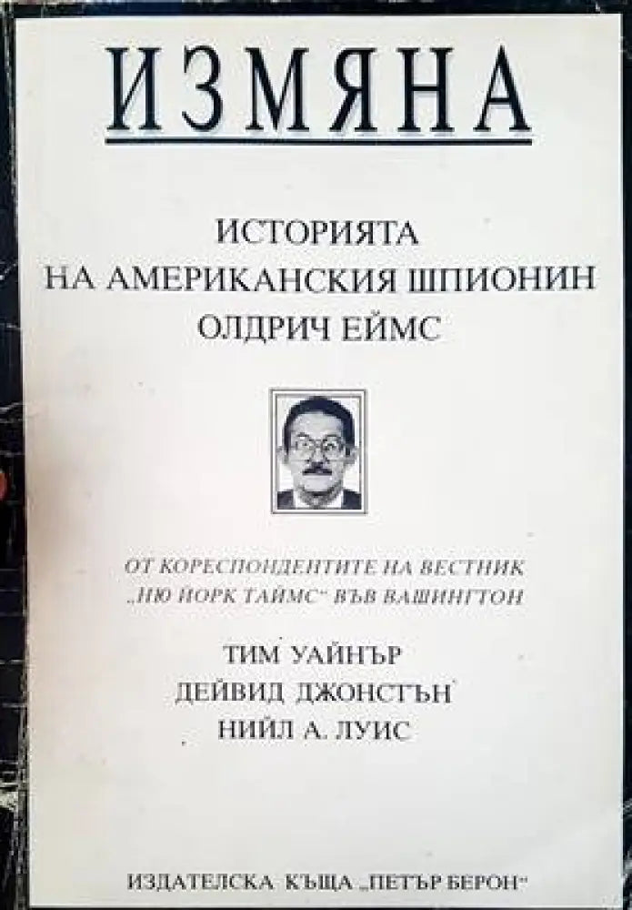 Измяна - Книги