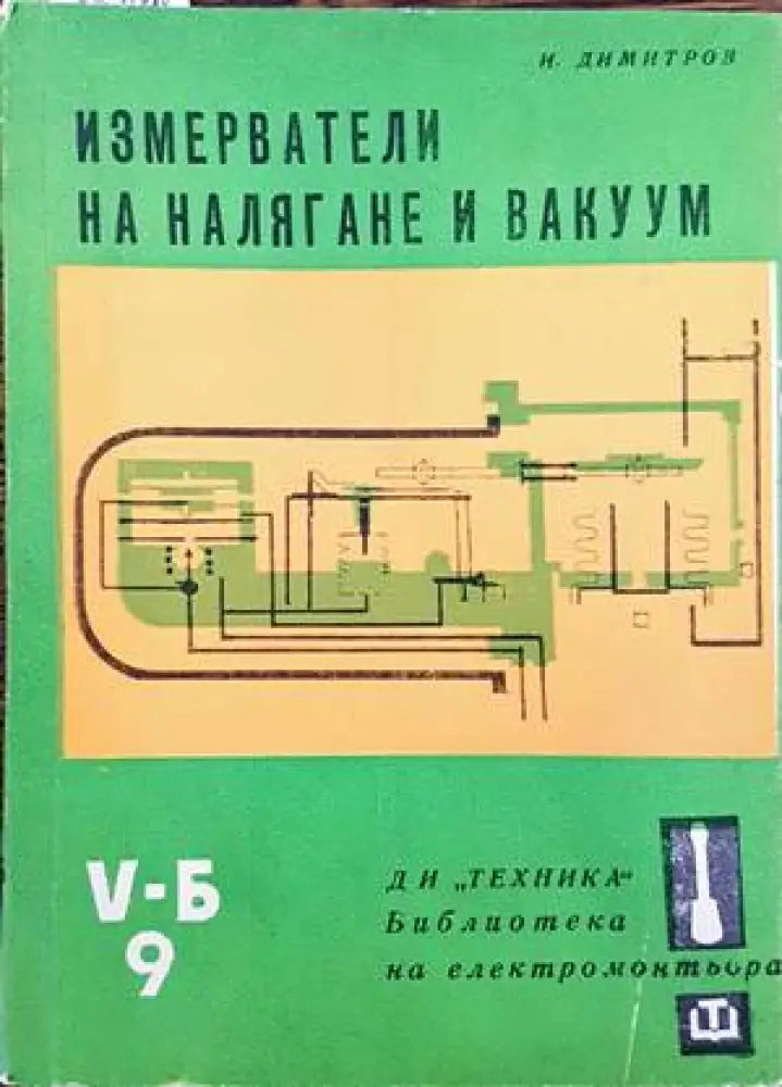 Измерватели на налягане и вакуум - Книги