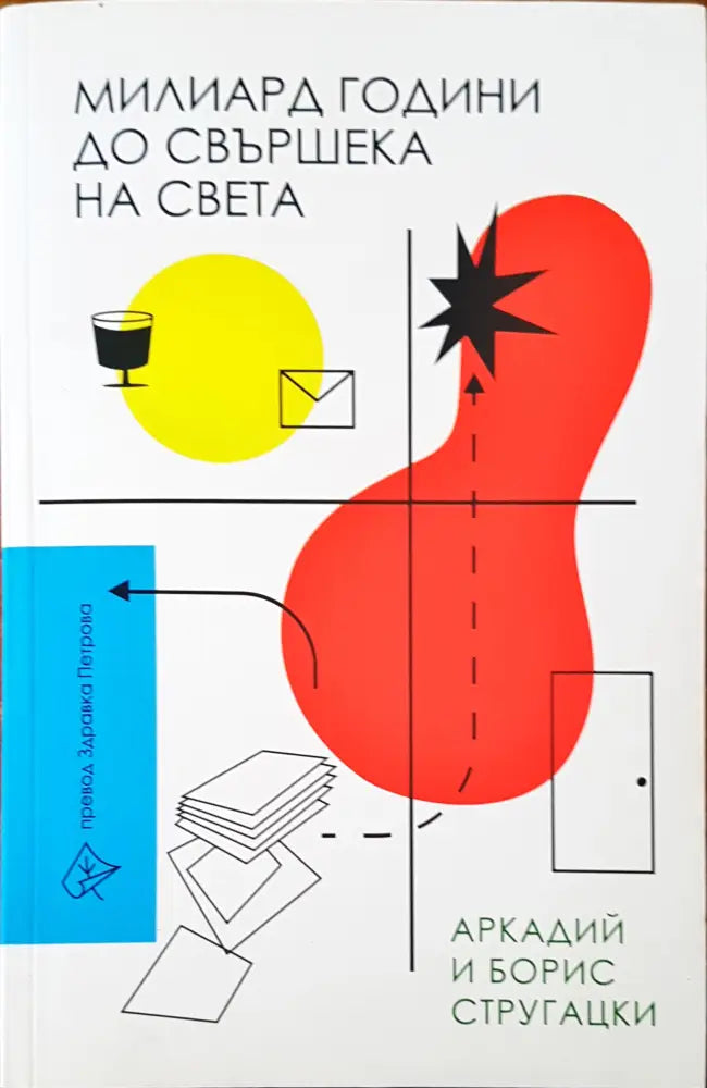 Изпитанията на Аполон - Книги