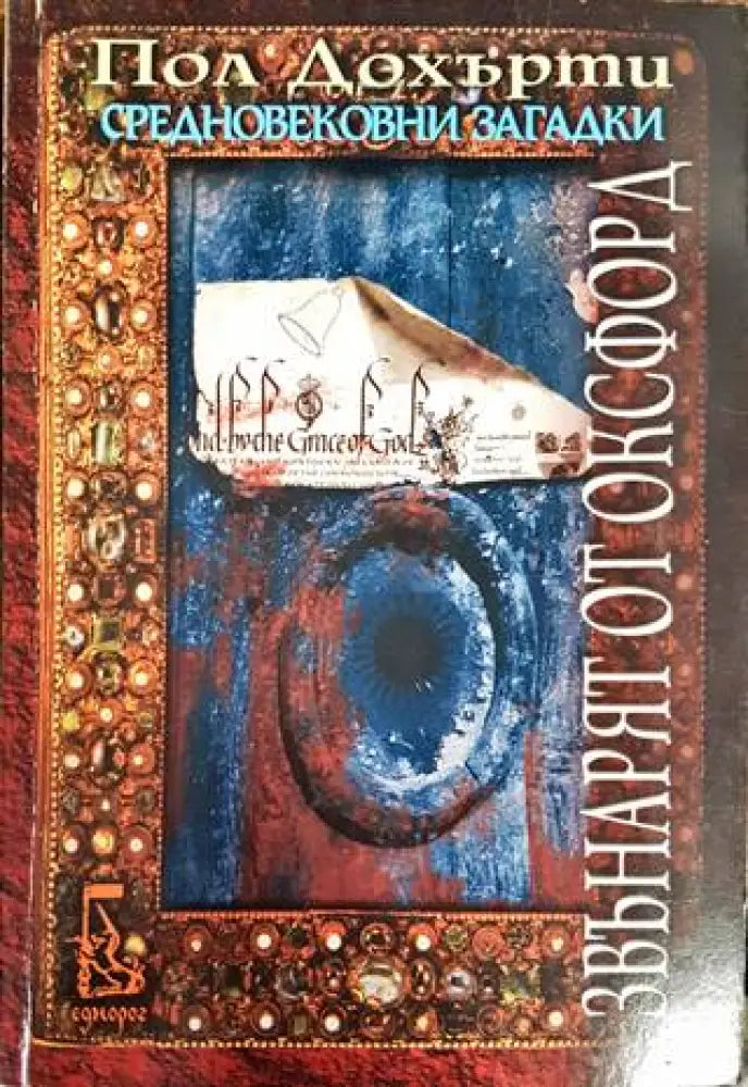 Изпитание (502) - Книга