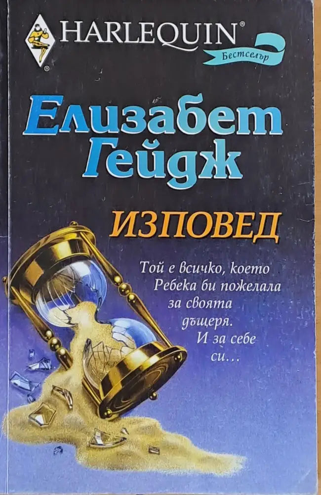 Изповед (422) - Книга